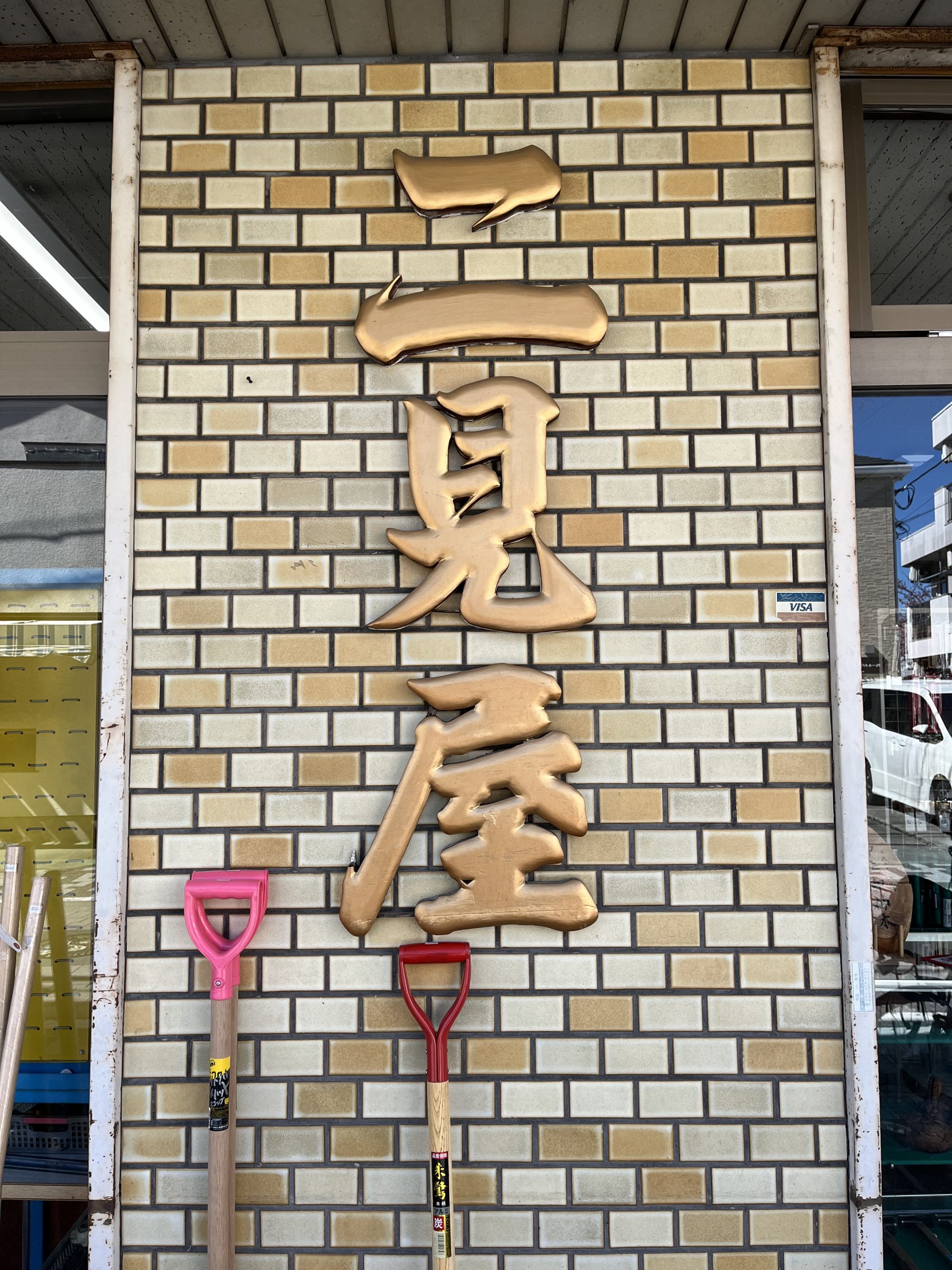 店舗写真1